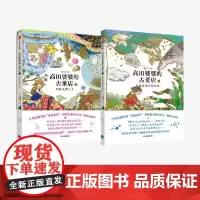 [8-12岁]高田婆婆的古董店系列(全2册) 橘春香著 中信出版社图书 正版