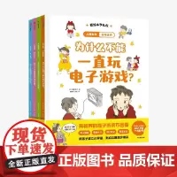 [3-8岁]儿童教养(珍藏版套装全4册) 峯村良子著 中信出版社图书 正版