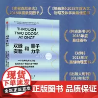 双缝实验和量子力学 一个简单的光学实验如何串起不确定的量子世界与确定的经典世界 阿尼尔·阿南塔斯瓦米著 中信出版社图书
