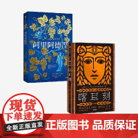 喀耳刻+阿里阿德涅(套装2册) 詹妮弗·圣特 马德琳·米勒著 中信出版社图书 正版