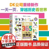 DK365天 一天一页世界史 英国DK公司 编著 中信出版社图书 正版