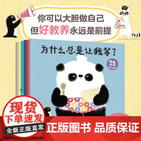 [2-5岁]熊猫先生教养启蒙绘本(全6册) 史蒂夫·安东尼著 中信出版社图书 正版