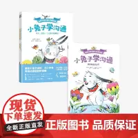 [3-6岁]小兔子学沟通·给孩子的非暴力沟通绘本 奥利维·克勒克 盖亚·博尔迪奇亚著 中信出版社图书 正版