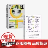 哲学思维+批判性思维(原书第4版)(套装2册) 朱利安·巴吉尼 理查德·保罗 琳达·埃尔德著 中信出版社图书 正版