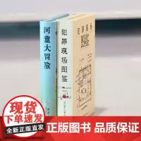 河童文创店:迷你书冰箱贴(河童大冒险&犯罪现场图鉴款)2种可选尺寸约59*40mm 精装超mini开本 附带磁吸功能可翻