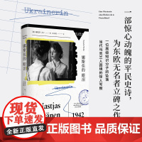 正版 娜斯佳的眼泪 [德]娜塔莎·沃丁 著 豆瓣年度高分图书、获奖无数的系列 “马里乌波尔三部曲”之三为东欧无名者