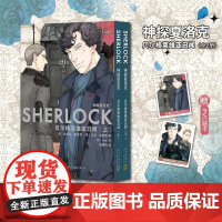 预售 正版 神探夏洛克:贝尔格莱维亚丑闻(全2册) 神探夏洛克漫画 福尔摩斯探案集悬疑侦探解谜漫画书新星出版社