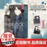 预售 正版 神探夏洛克:贝尔格莱维亚丑闻(全2册) 神探夏洛克漫画 福尔摩斯探案集悬疑侦探解谜漫画书新星出版社