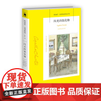 阿加莎70:闪光的氰化物2版 阿加莎克里斯蒂侦探小说全集系列70 死的怀念新星出版社午夜文库悬疑推理解谜小说书