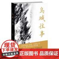 正版 岛城往事 唐彦著继《原罪·天堂岛》后又一部关于闯海人的长篇小说新星出版社文学书籍