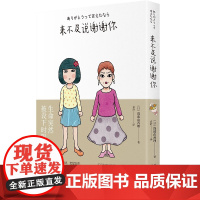正版 来不及说谢谢你 一个女儿与母亲告别的一年绘本漫画生活亲情新星出版社书籍