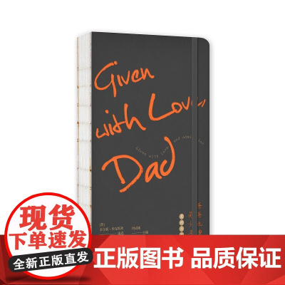 正版 爸爸也曾是少年·爱的手账 中英双语365天关于父亲父爱的名言 新新悦读新星出版社书籍笔记本