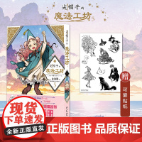 正版 尖帽子的魔法工坊5 奇幻漫画新王道日漫魔法少女漫画 新星出版社日本漫画