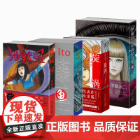 全套6册 伊藤润二短篇精选集+漩涡+鱼+地狱星 简体中文版 午夜文库系列日本恐怖漫画富江 新星出版社 伊藤润二漫画书籍