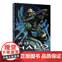 正版 光环:跃迁空间传说 图像小说漫画光晕士官长致远星新星出版社黑马漫画科幻游戏小说书籍