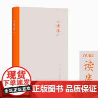 正版 读库2105 张立宪主编 读库丛书中国当代文学作品综合集 新星出版社DK2105书籍