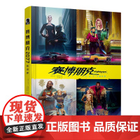 正版 赛博朋克2077的世界中文版设定集 制作公司CDPR与全球第三大漫画公司黑马漫画倾情合作新星出版社幻象文库书籍