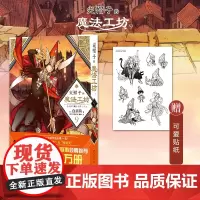 非首刷 尖帽子的魔法工坊9 奇幻漫画新王道日漫魔法少女漫画 新星出版社日本漫画