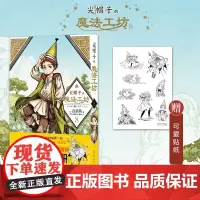 非首刷 尖帽子的魔法工坊8 奇幻漫画新王道日漫魔法少女漫画 新星出版社日本漫画