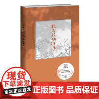 正版 记不住的日子 肖复兴散文集线装裸脊新星出版社文学书籍作者作品多次被选作语文现代文阅读试题