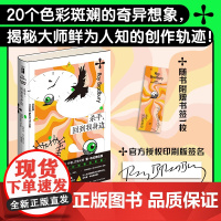 正版 杀手,回到我身边 雷·布拉德伯里首部科幻惊悚、罪案主题的短篇小说集 侦探推理、科幻、奇幻、惊悚小说 20个