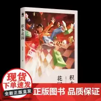 正版 积木花园 第七届岛田庄司推理小说奖优选奖 新星出版社午夜文库悬疑推理侦探解谜破案小说书籍