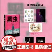 [赠限定mini影票夹] 黑虫 王小洋 著 斩获多项大奖的原创漫画作品集 惊悚 恐怖 亲情 温情 漫画 伊藤润二风