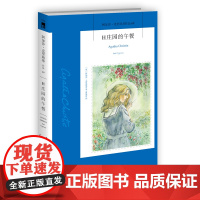 阿加莎69:H庄园的午餐(2版) 阿加莎克里斯蒂全集系列69 阿婆笔下波洛神探侦探悬疑推理文学小说 新星出版社午夜文库外