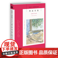 阿加莎80:黑麦奇案(2版) 阿加莎克里斯蒂全集系列80 新星出版社 阿婆安乐椅神探马普尔小姐悬疑推理小说经典书籍午夜文