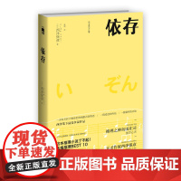 再版 依存 匠千晓系列06西泽保彦著 一本有关匠千晓身世的残酷青春物语新星出版社午夜文库悬疑推理解谜小说
