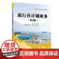 [正版新书]旅行社计调业务 范贞、张东娜、陈洪宏等 清华大学出版社 旅行社计调,范贞