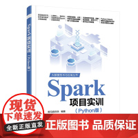 [正版新书]Spark项目实训(Python版)黑马程序员 清华大学出版社 大数据