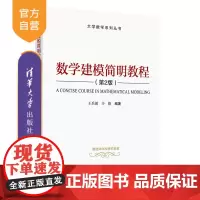[正版新书] 数学建模简明教程(第2版) 王兵团辛格 清华大学出版社 数学模型-高等学校–教材