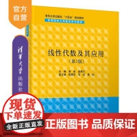 [正版]线性代数及其应用(第3版)房宏 清华大学出版社 线性代数高等学校教材