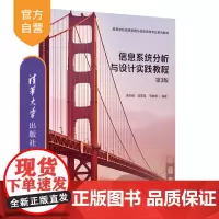 [正版新书]信息系统分析与设计实践教程汤宗健,梁革等清华大学出版社信息系统,信息管理,系统分析,管理信息系统