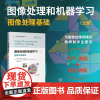 [正版新书]图像处理和机器学习.上册,图像处理基础埃里克·奎亚等清华大学出版社图像处理、机器学习、人工智能、MATL