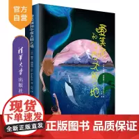 [正版] 爱美丽和午夜太阳之地 清华大学出版社 [英]丽兹·凯斯勒(Liz Kessler)著