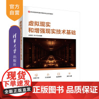 [正版]虚拟现实和增强现实技术基础 赵晓丽 清华大学出版社 虚拟现实增强现Utity3d教材