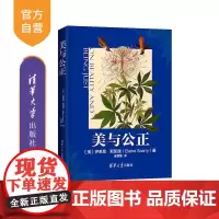 [正版]美与公正 伊莱恩·斯凯瑞 清华大学出版社 美学艺术哲学思想美学理论