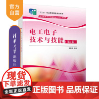 [正版]电工电子技术与技能(第2版) 陈显明 清华大学出版社 电路基础电工技术模电数电