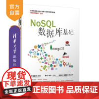 [正版新书]NoSQL数据库基础 千锋教育 组编 魏涛 杨晨 主编 任俊香 吉珊珊 副主编 清华大学出版社 数据库