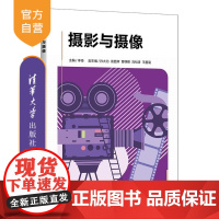 [正版新书]摄影与摄像 李奇 清华大学出版社 摄影与摄像