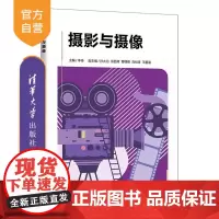 [正版新书]摄影与摄像 李奇 清华大学出版社 摄影与摄像