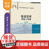 [正版新书]绩效管理 尹奎 清华大学出版社 绩效管理