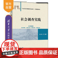 [正版新书]社会调查实践 张卫东 社会调查实践