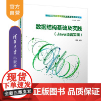 [正版新书]数据结构基础及实践 郭炜 清华大学出版社 编程实现