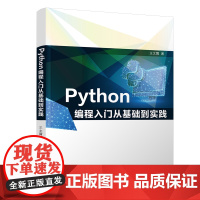 [[正版新书] ] Python编程入门从基础到实践 王文霄 清华大学出版社 数据处理