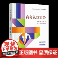 [正版新书]商务礼仪实务 李聪聪、王燕、赵蔚、杨晓丽 清华大学出版社 商务礼仪,礼仪,美育