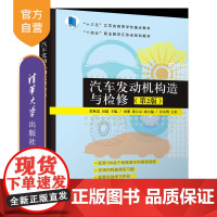 [正版新书]汽车发动机构造与检修(第2版) 张秋霞、厉超、刘朋、楚万宗 汽车