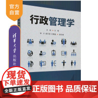[正版新书]行政管理学 许驰、李宁、田风雪、刘雅晶 清华大学出版社 行政管理 行政职能 政府绩效